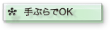 手ぶらでOK