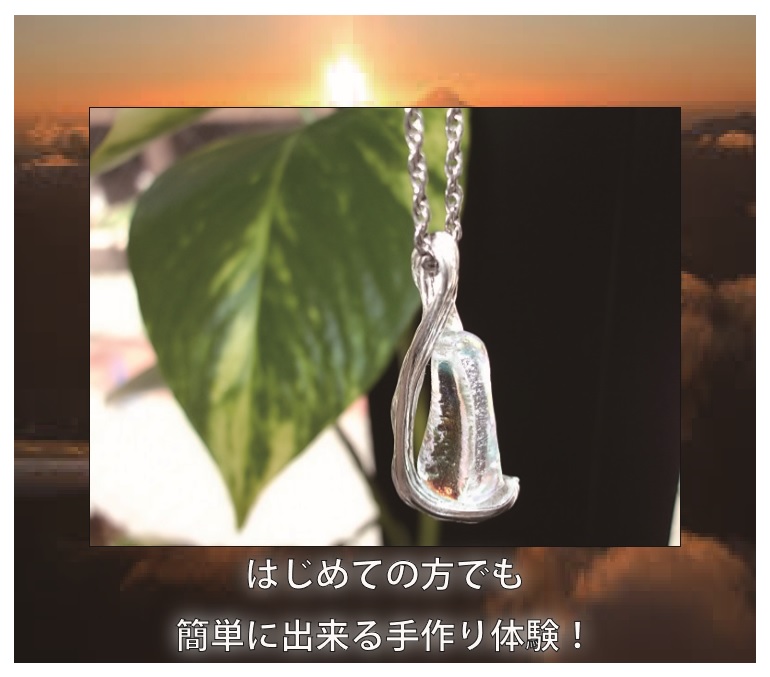 手つくりシルバー