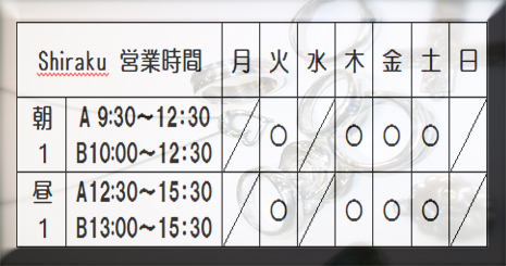 465x245シルバー営業時間1