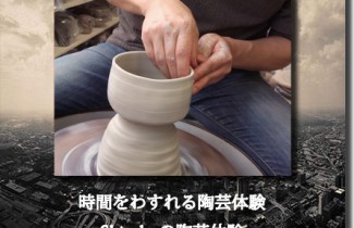 男の陶芸