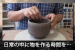 陶芸教室-9